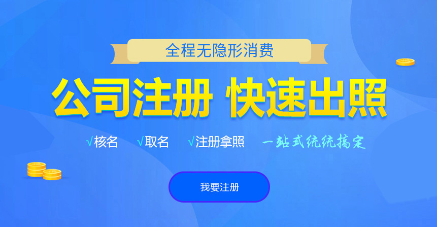 五华悦旭注册公司网
