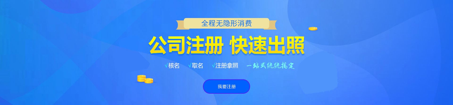 五华注册公司网